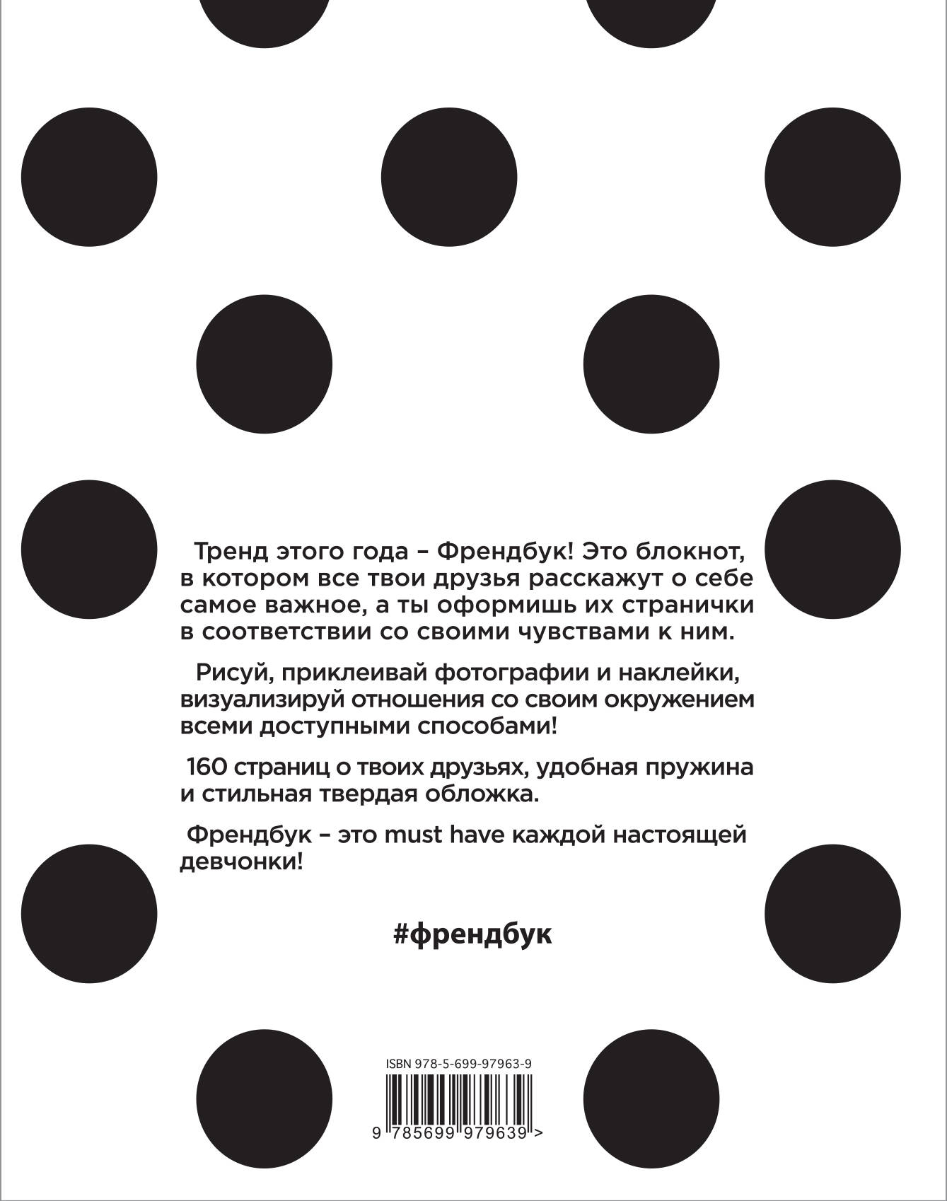 Friendbook. Френдбук блокнот. Книга френдбук (пудровый). Книга френдбук (мятный). Блокнот. Френдбук (пудровый).