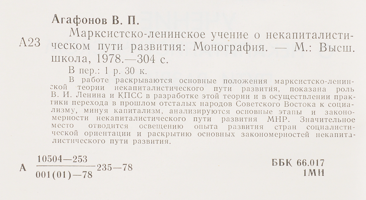 фото Марксистско-ленинское учение о некапиталистическом пути развития