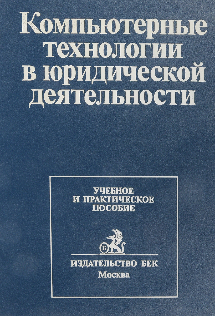 юридический сборник майера. проблемы совершенствования законодательства. статьи и книги. сборник юридических статей. сборник юридических статей.