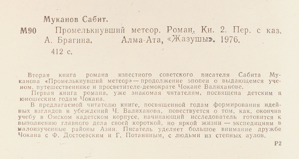 Презентация промелькнувший метеор. Промелькнувший метеор. Промелькнувший метеор. Промелькнувший метеор. Лексическое значение слова метеор.