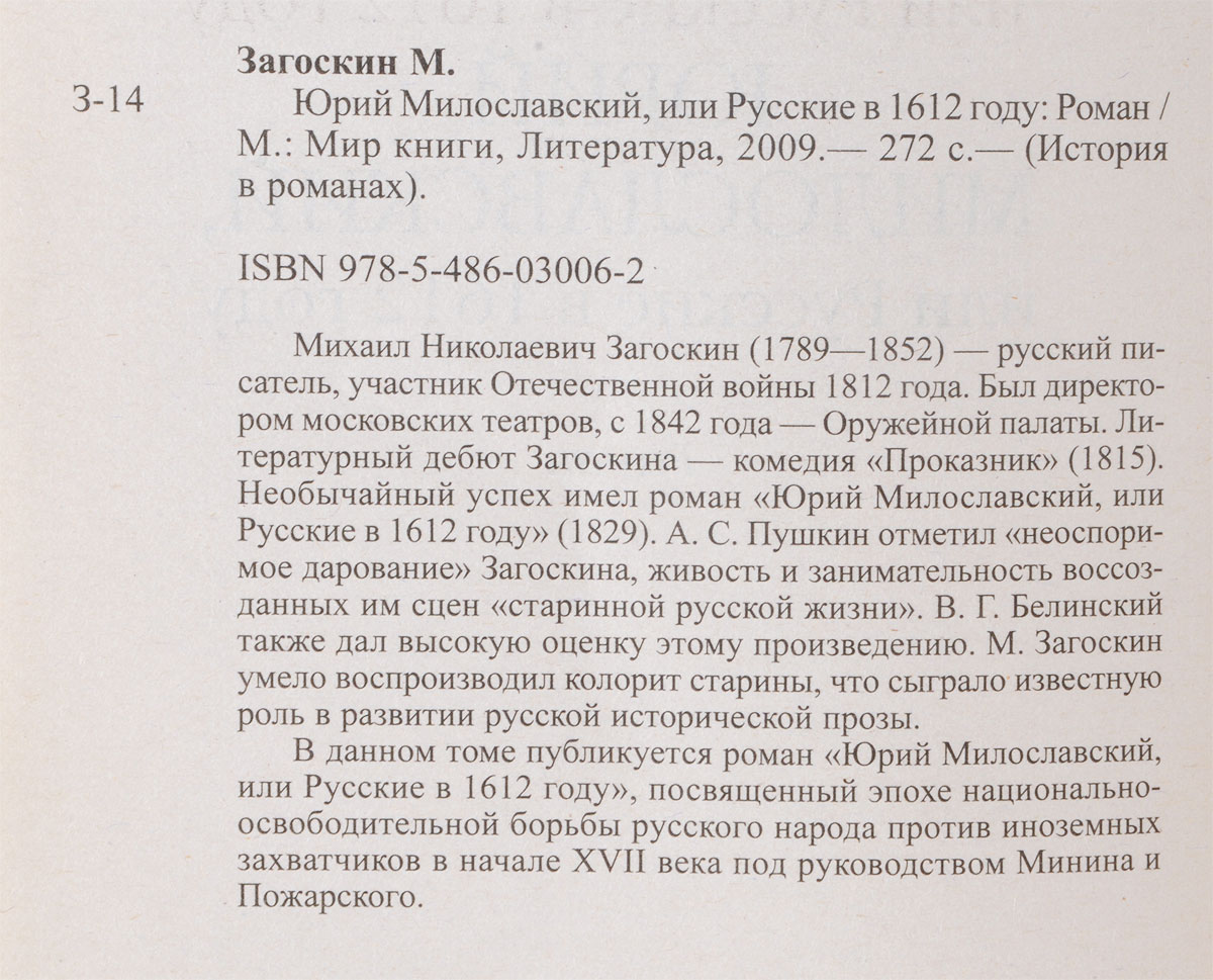 фото Юрий Милославский, или Русские в 1612 году