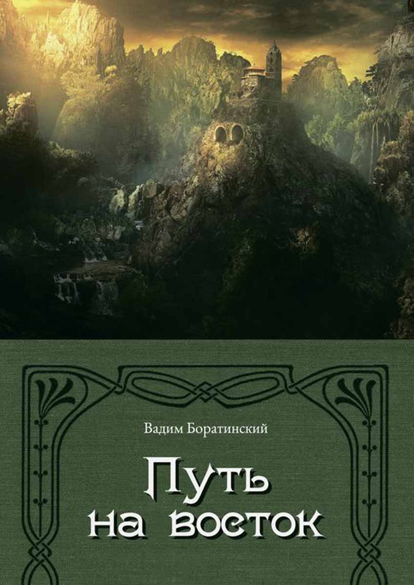 Книга в путь!. Книга свой путь.