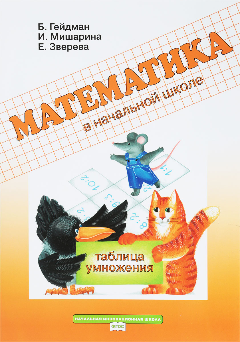Характеристики Математика в начальной школе. Рабочая тетрадь. Таблица ...