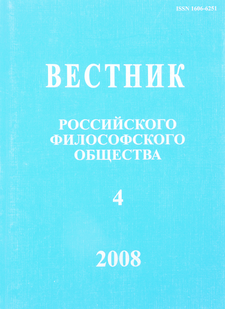 Книга русские философы. Российское философское общество. Антология русской философии. Литературный Вестник. Рижское философское общество.