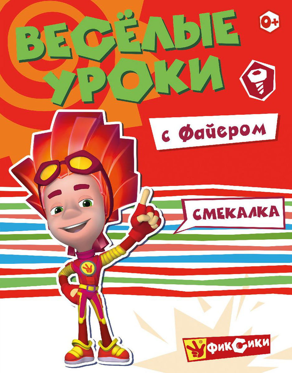 Фиксики