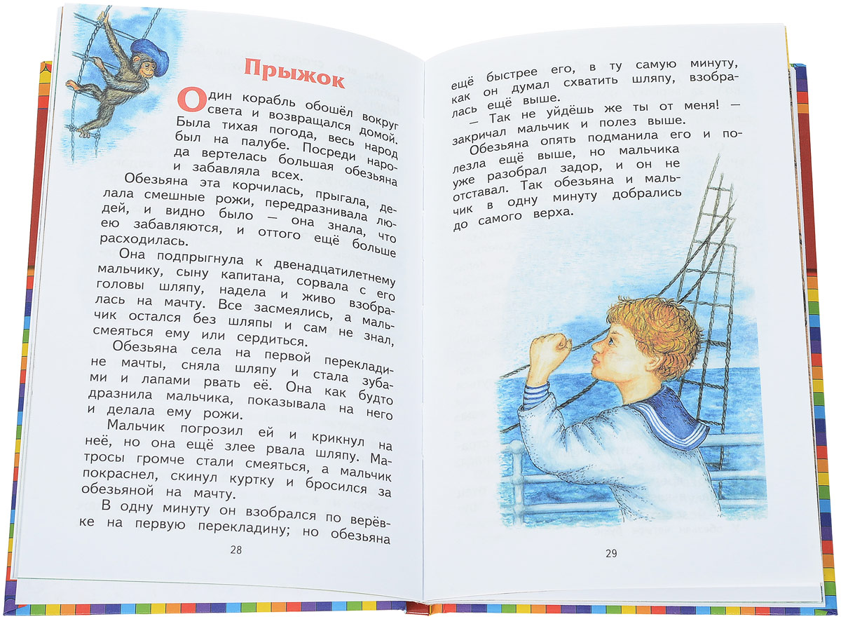 Рассказы Льва Николаевича Толстого для детей 2