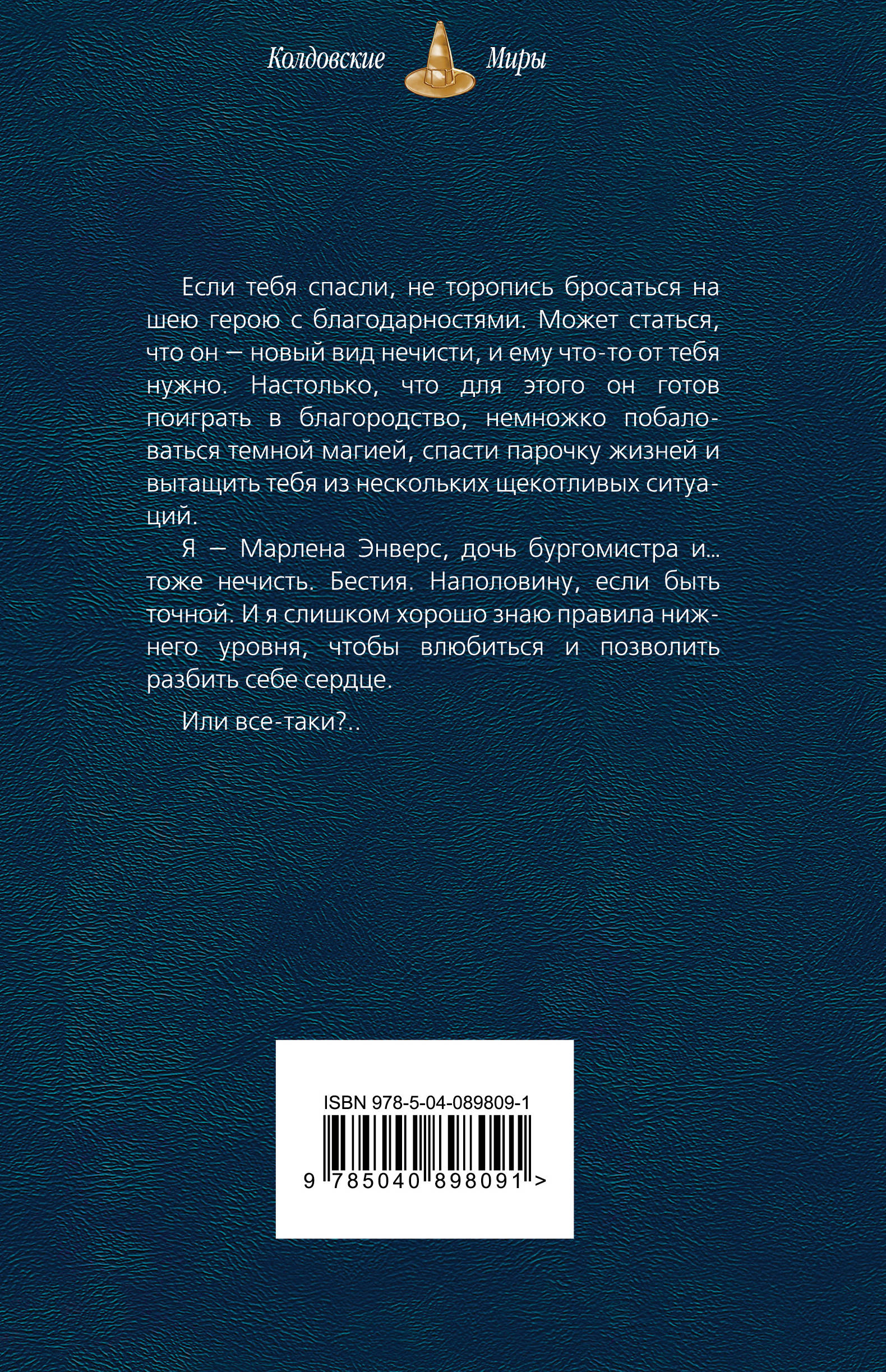 Его любимая нечисть. Катерина Полянская