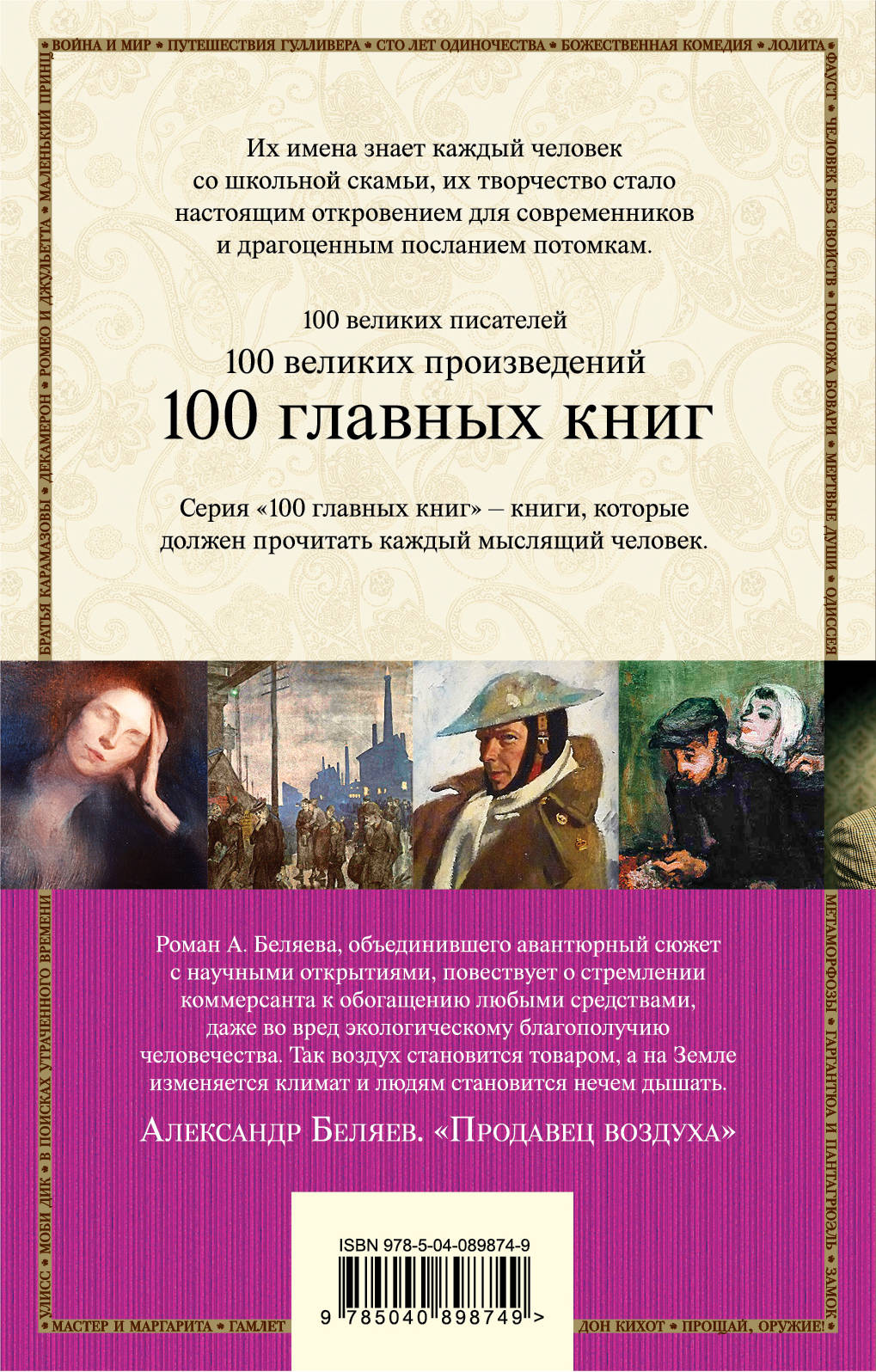 Продавец воздуха. Александр Беляев