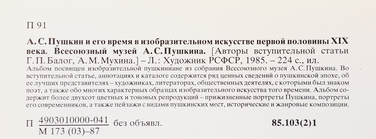 фото А.С.Пушкин и его время в изобразительном искусстве первой половины 19 века