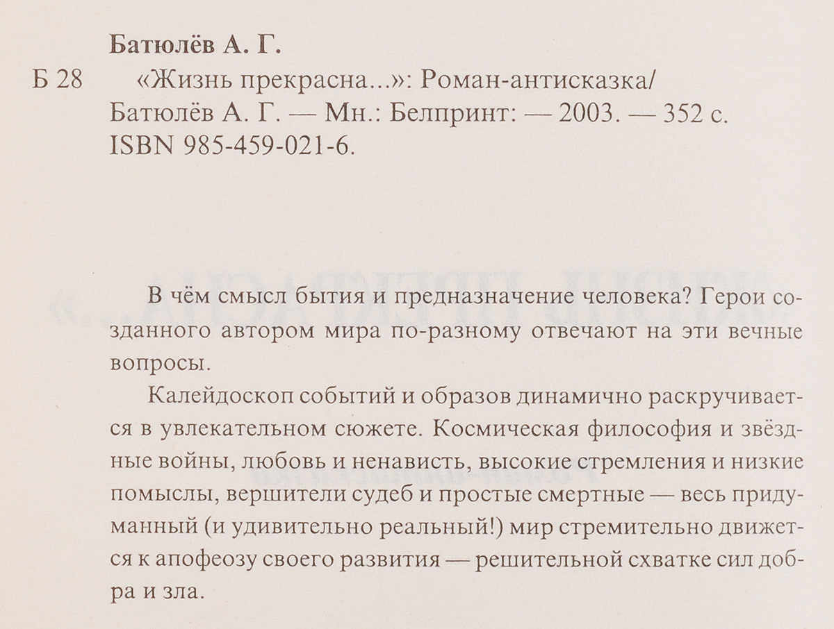 Жизнь прекрасна. А.Батюлев