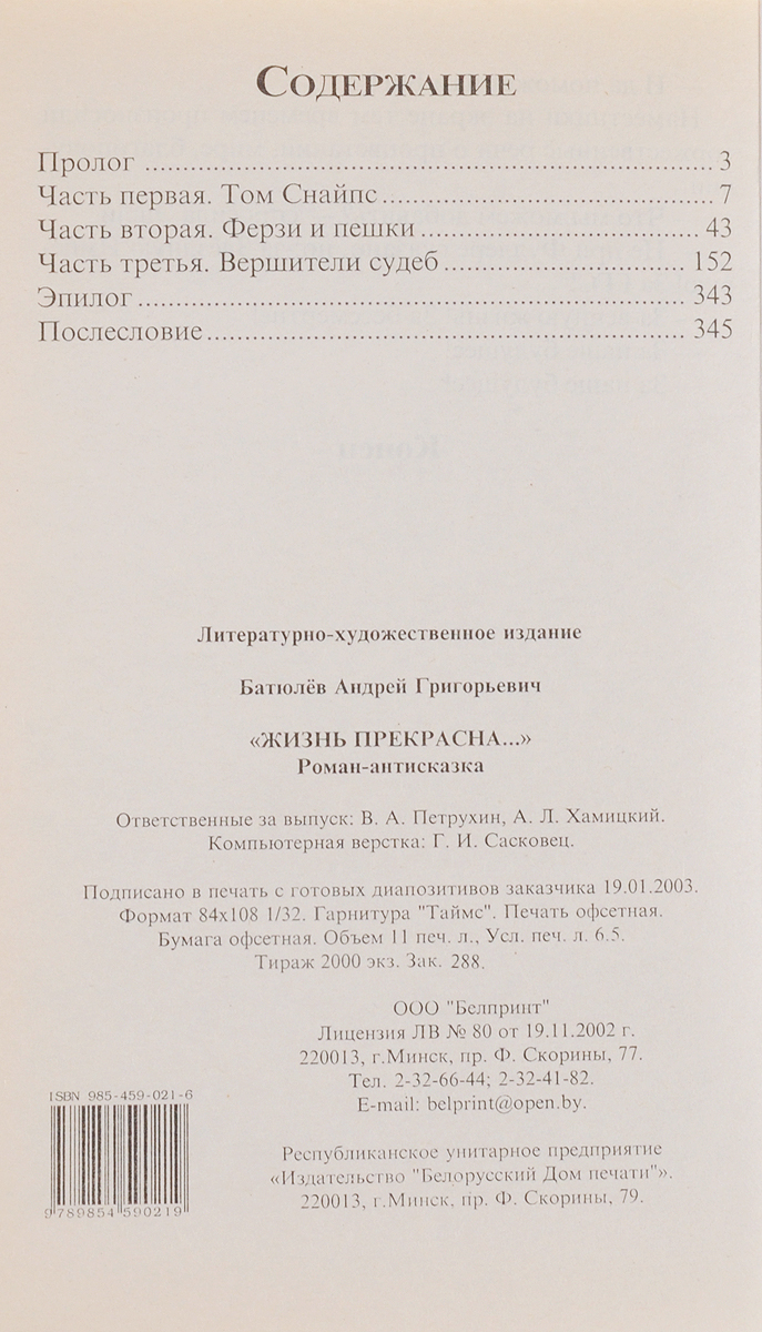 Жизнь прекрасна. А.Батюлев