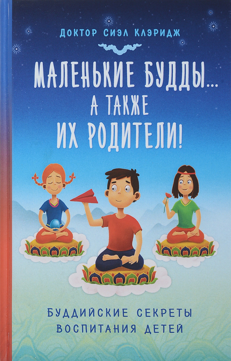 фото Маленькие Будды... а так же их родители! Буддийские секреты воспитания детей