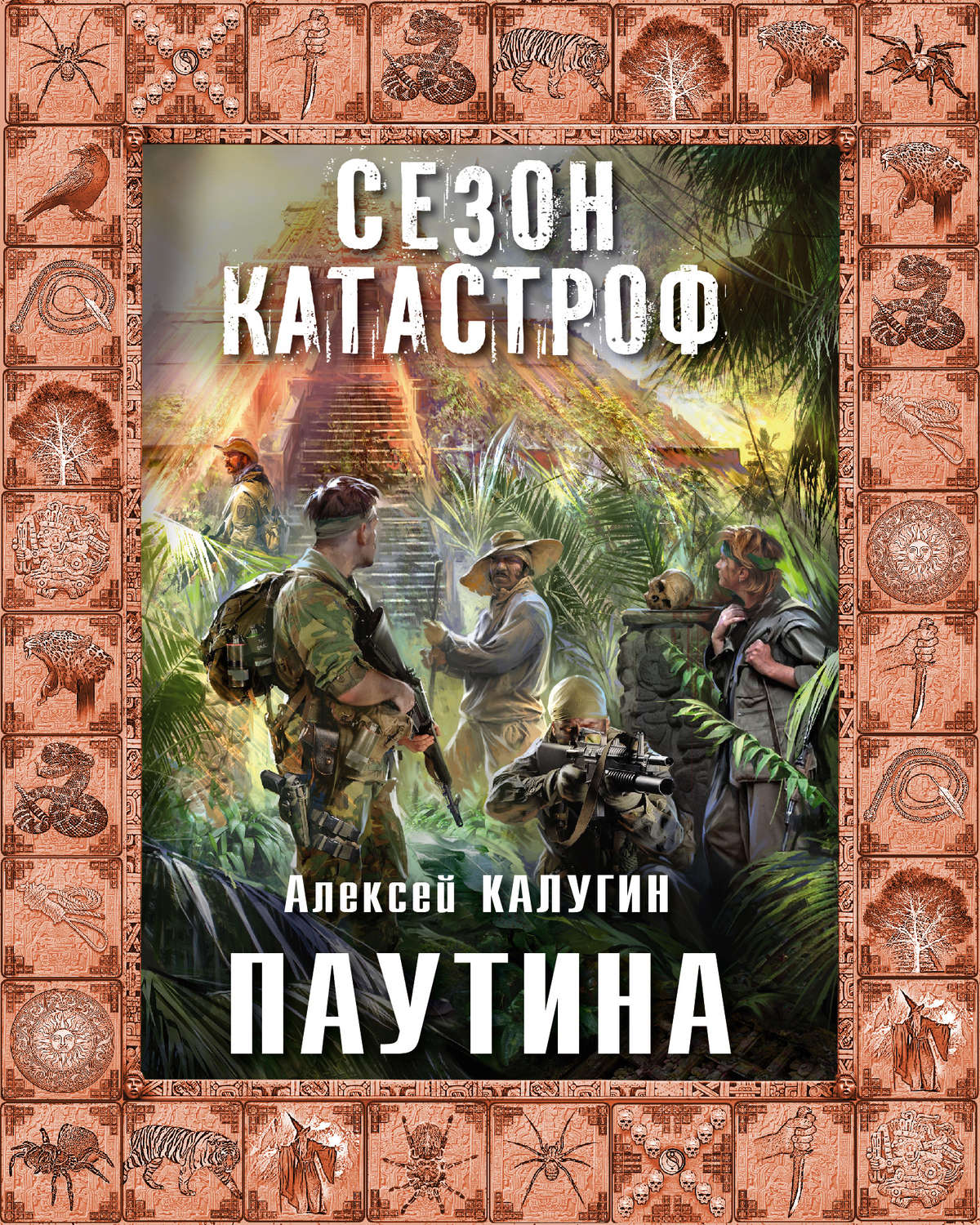 Паутина книга 3