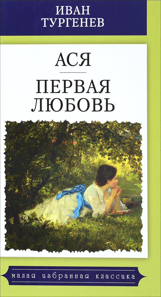 Книги тургенева картинки