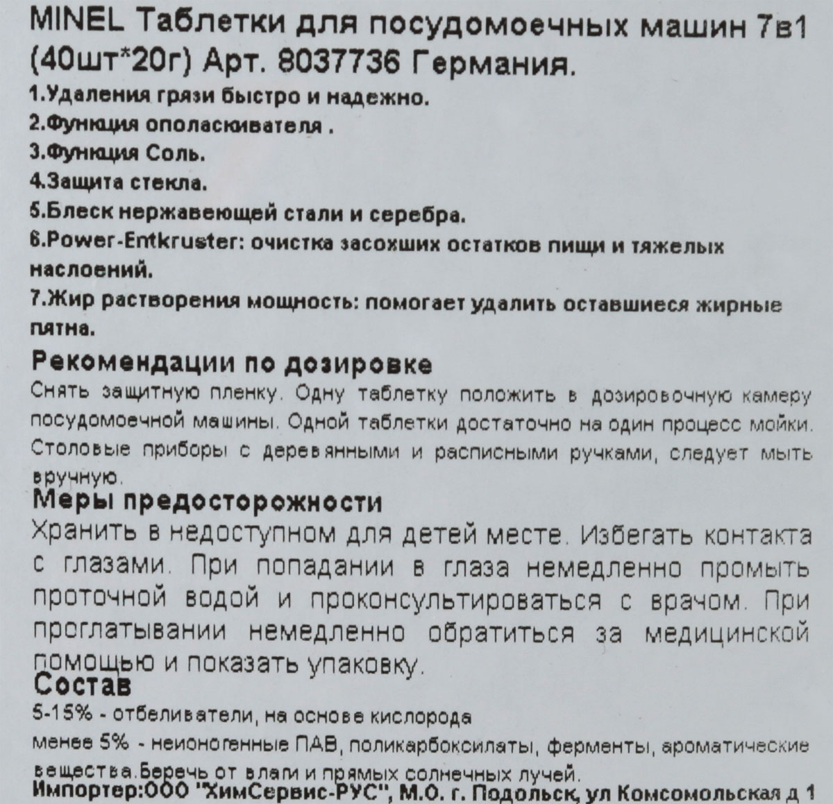 фото Таблетки для посудомоечных машин Minel "Multi", 40 шт