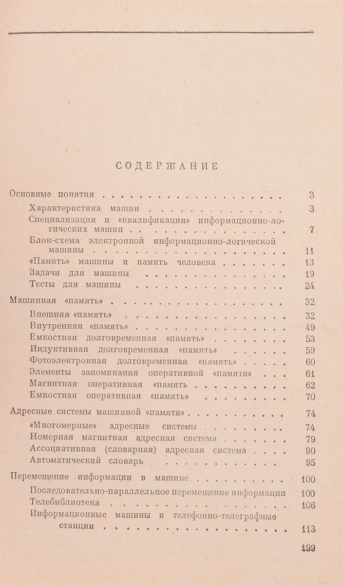 фото Электронные информационно-логические машины