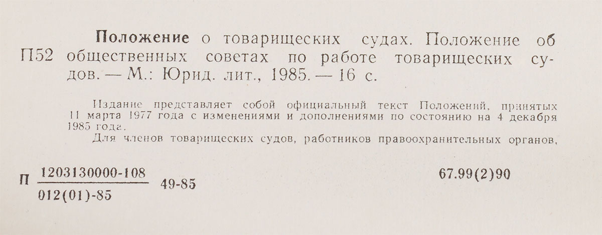 фото Положение о товарищеских судах. Положение об общественных советах по работе товарищеских судов