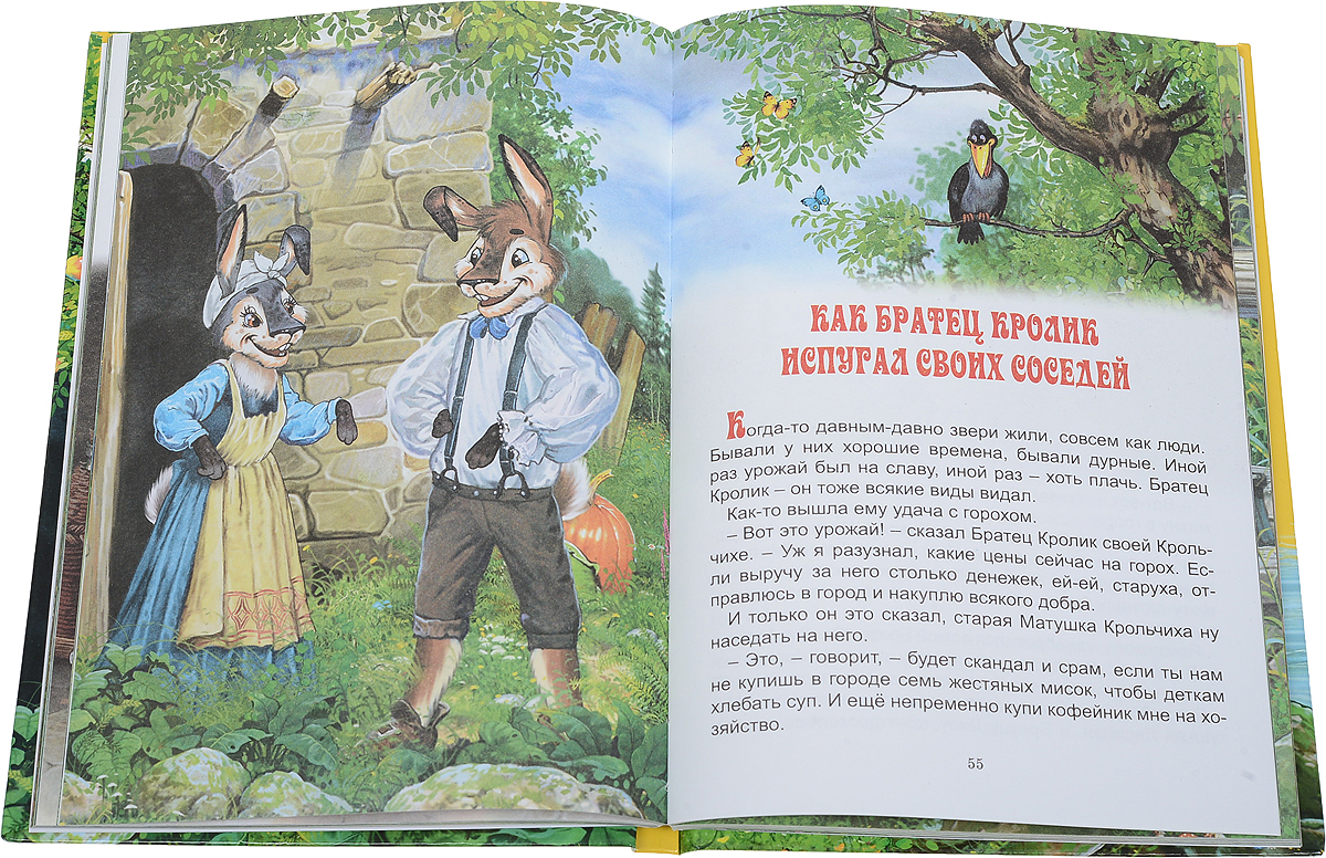 Братец кролик книга. Братцы кролики. Где живет братец кролик. Приключения братца кролика книга.