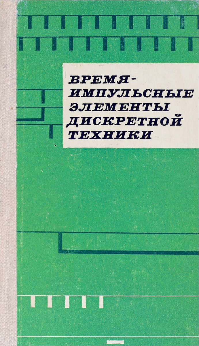 Элементы издательство. Дискретные элементы.