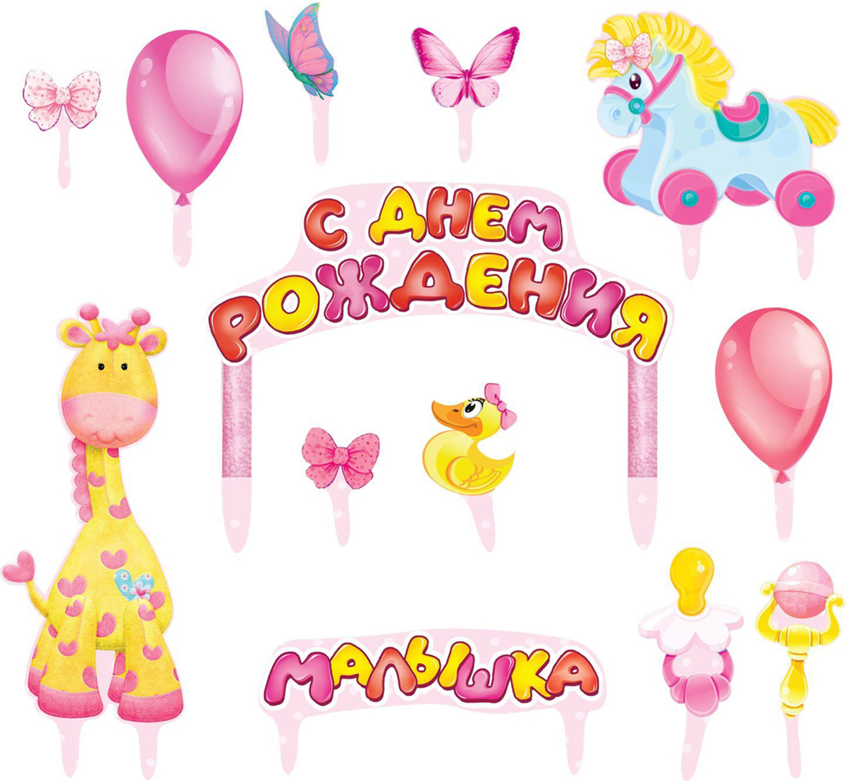 Открытки с днем рождения малышка
