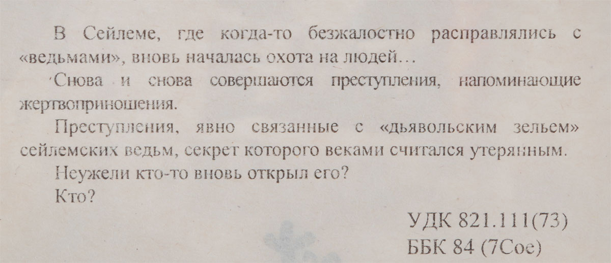Грань риска. Робин Кук