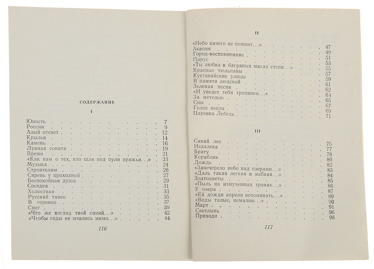 Синий синий иней текст. Синий иней текст. Текст песни синий иней. Песня синий лес текст. Песня синий лес текст.