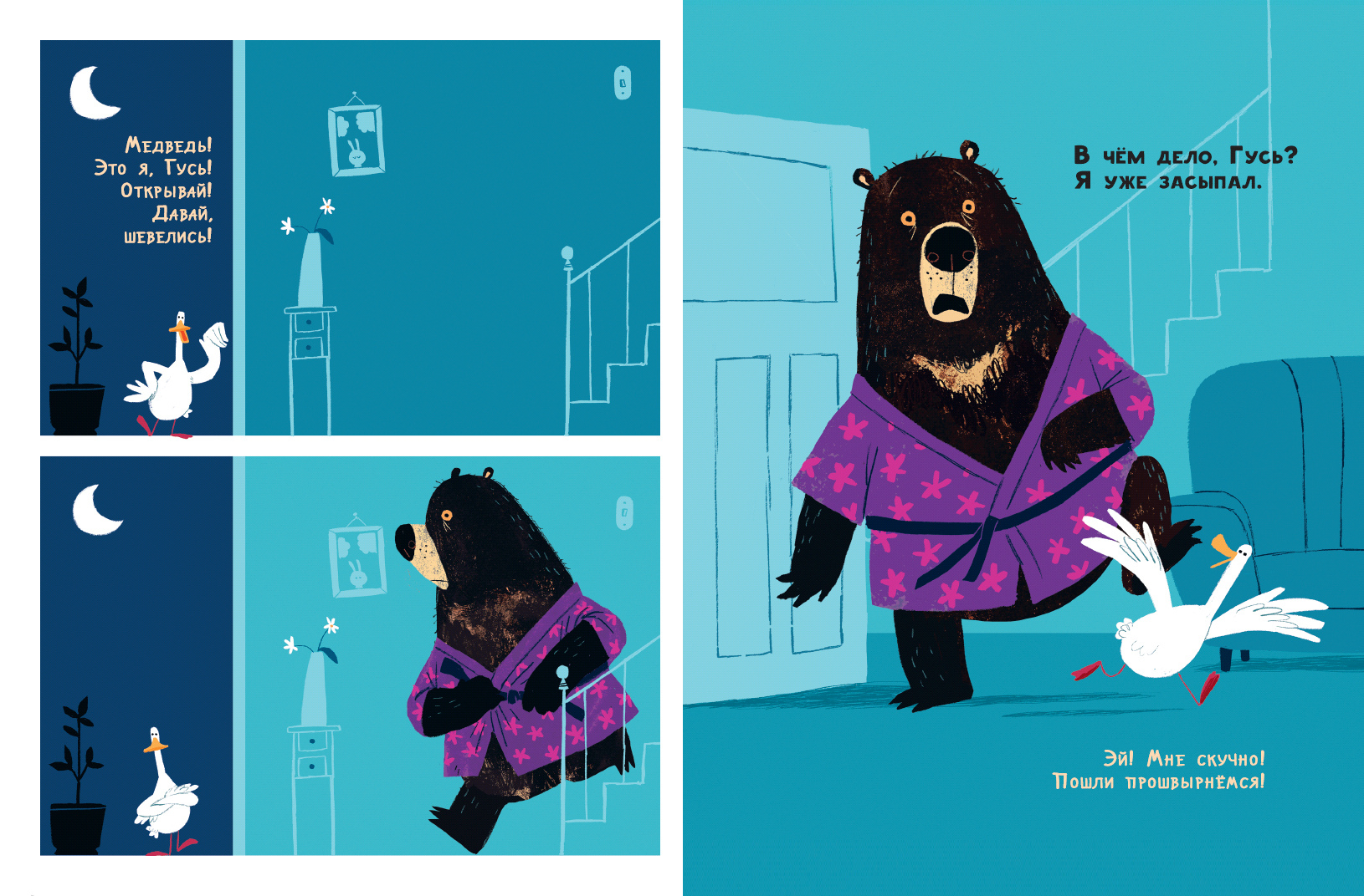 гусе медведь