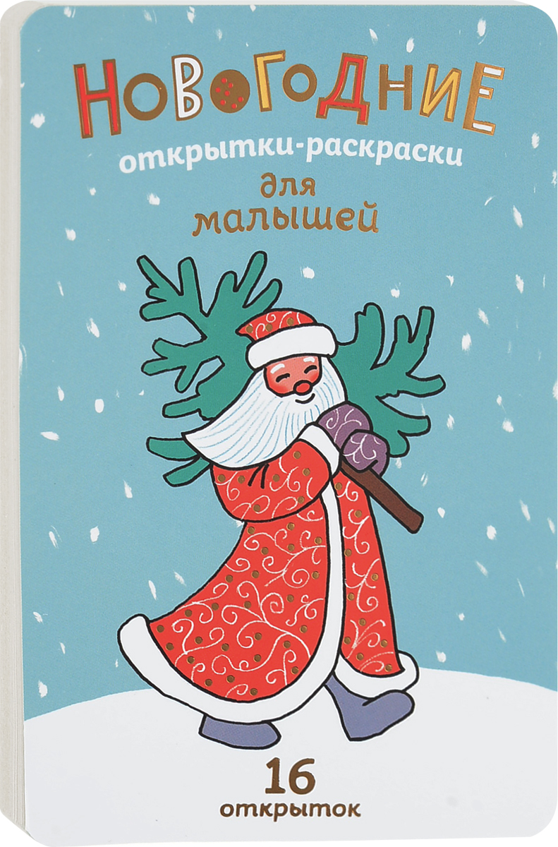 Цена новогодних открыток, картинка