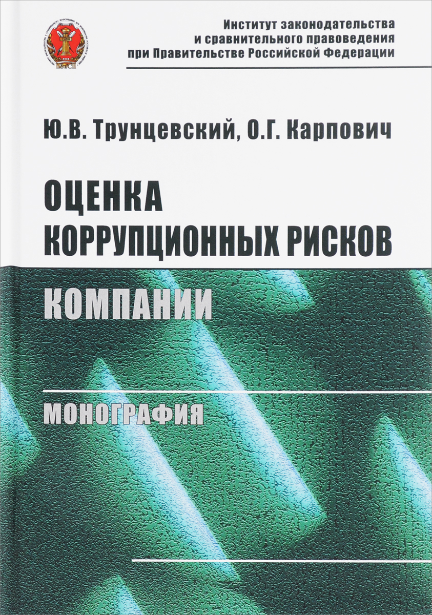 фото Оценка коррупционных рисков компании