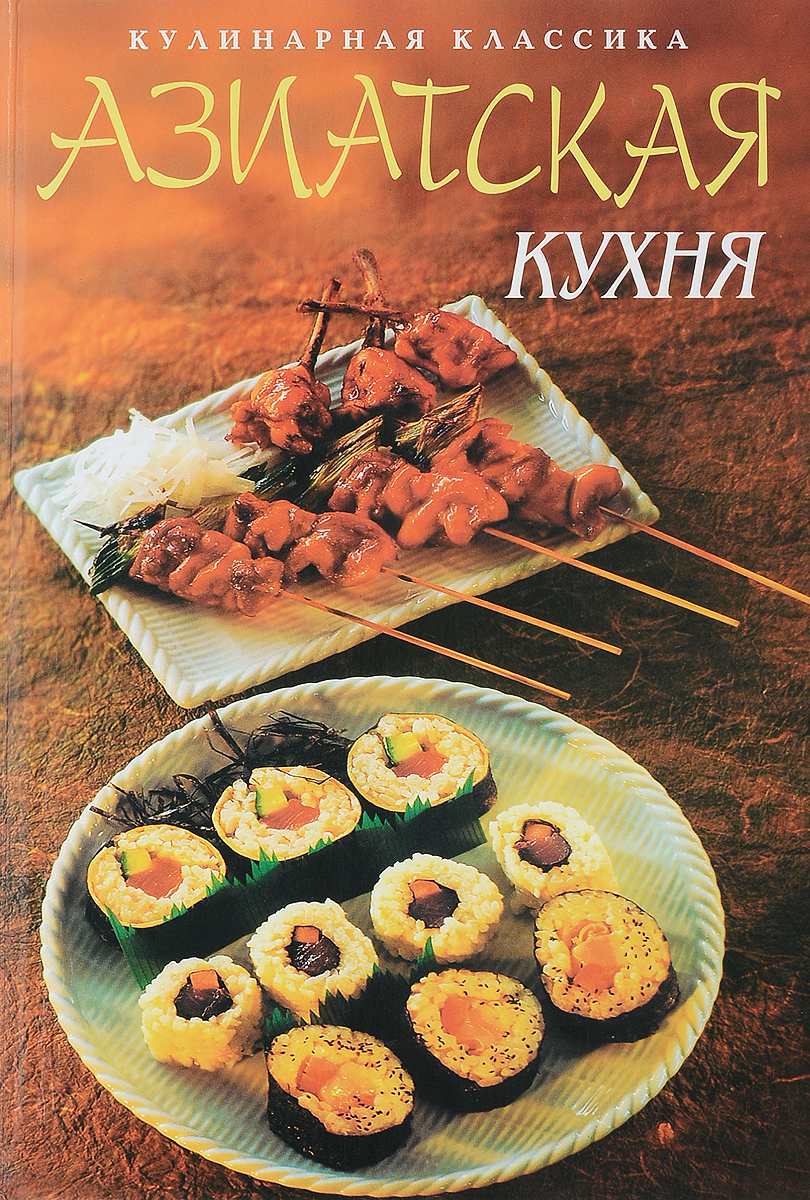 Высокая кухня книги