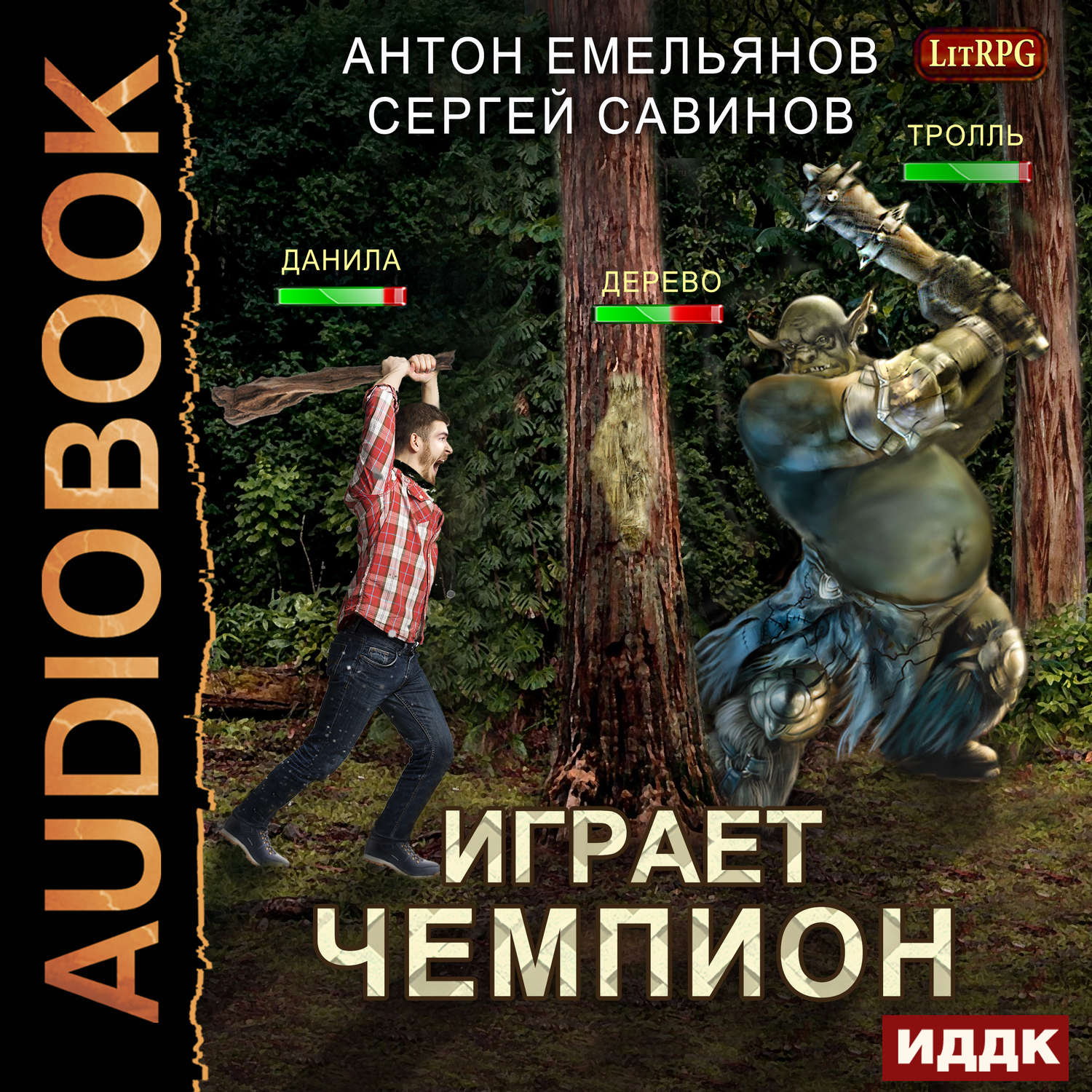 Книги антона емельянова и сергея савинова