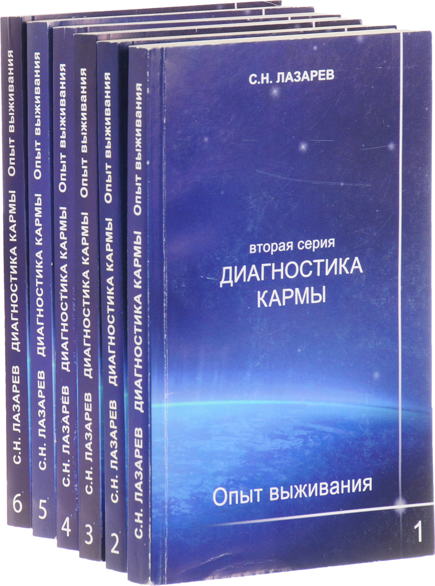 Диагностика Кармы Книги Купить