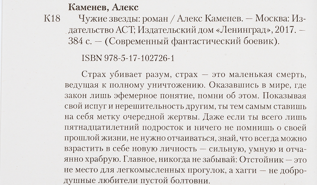 Чужие звезды.. Каменев А.