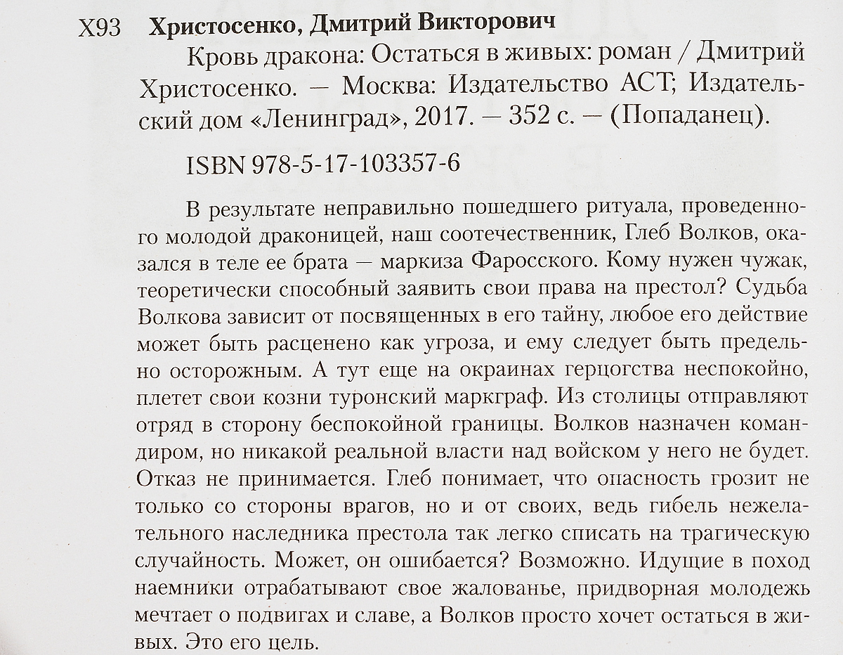 Кровь дракона. Остаться в живых.. Христосенко Д.