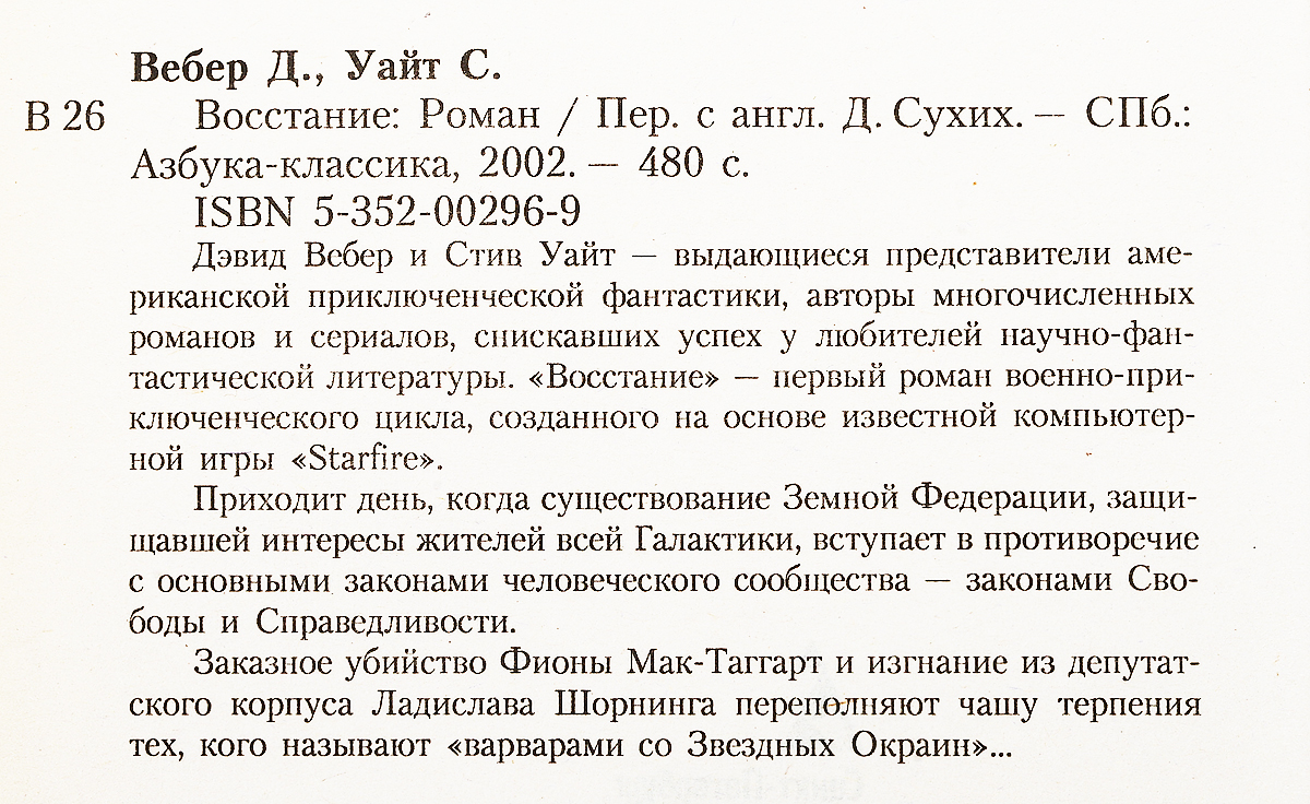 Галактический шторм. Восстание. Д.Вебер
