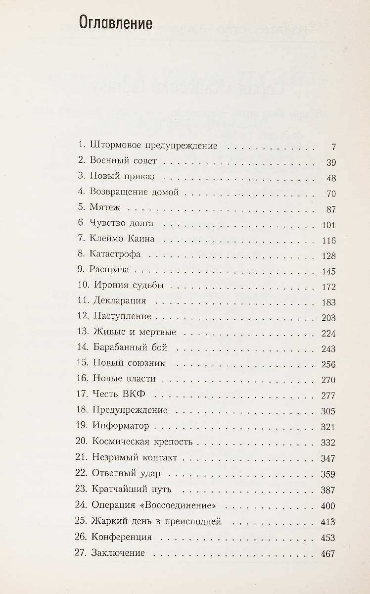 Галактический шторм. Восстание. Д.Вебер