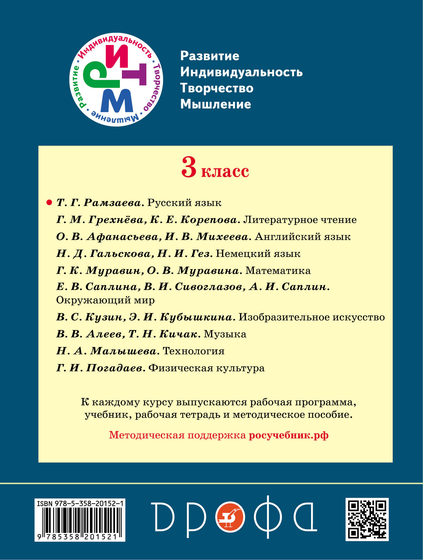 Https rosuchebnik ru kompleks 1. Русский язык 3 класс 1 часть учебник Рамзаева.