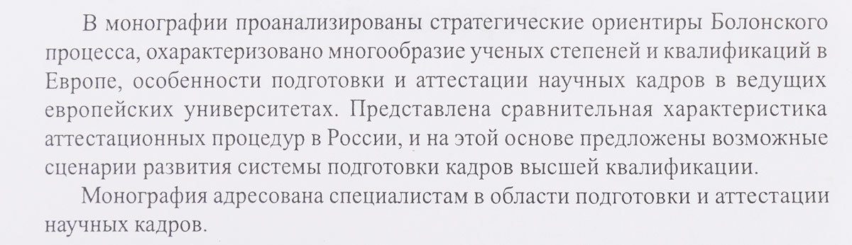 фото Подготовка и аттестация кадров высшей квалификации в области гуманитарных и общественных наук