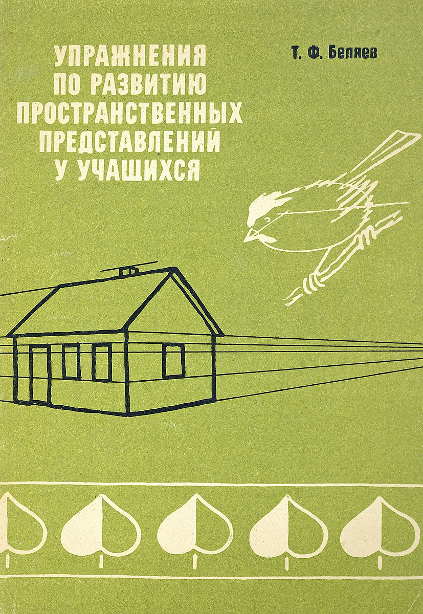 Семаго формирование пространственных представлений. Пространственно-временные представления у школьников. Формирование представлений о схеме тела. Пространство языка. Семаго методика формирования пространственных представлений.