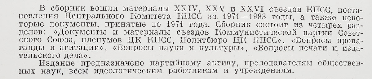 фото Об идеологической работе КПСС