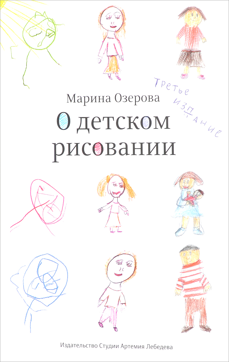 Психология детского рисунка книга