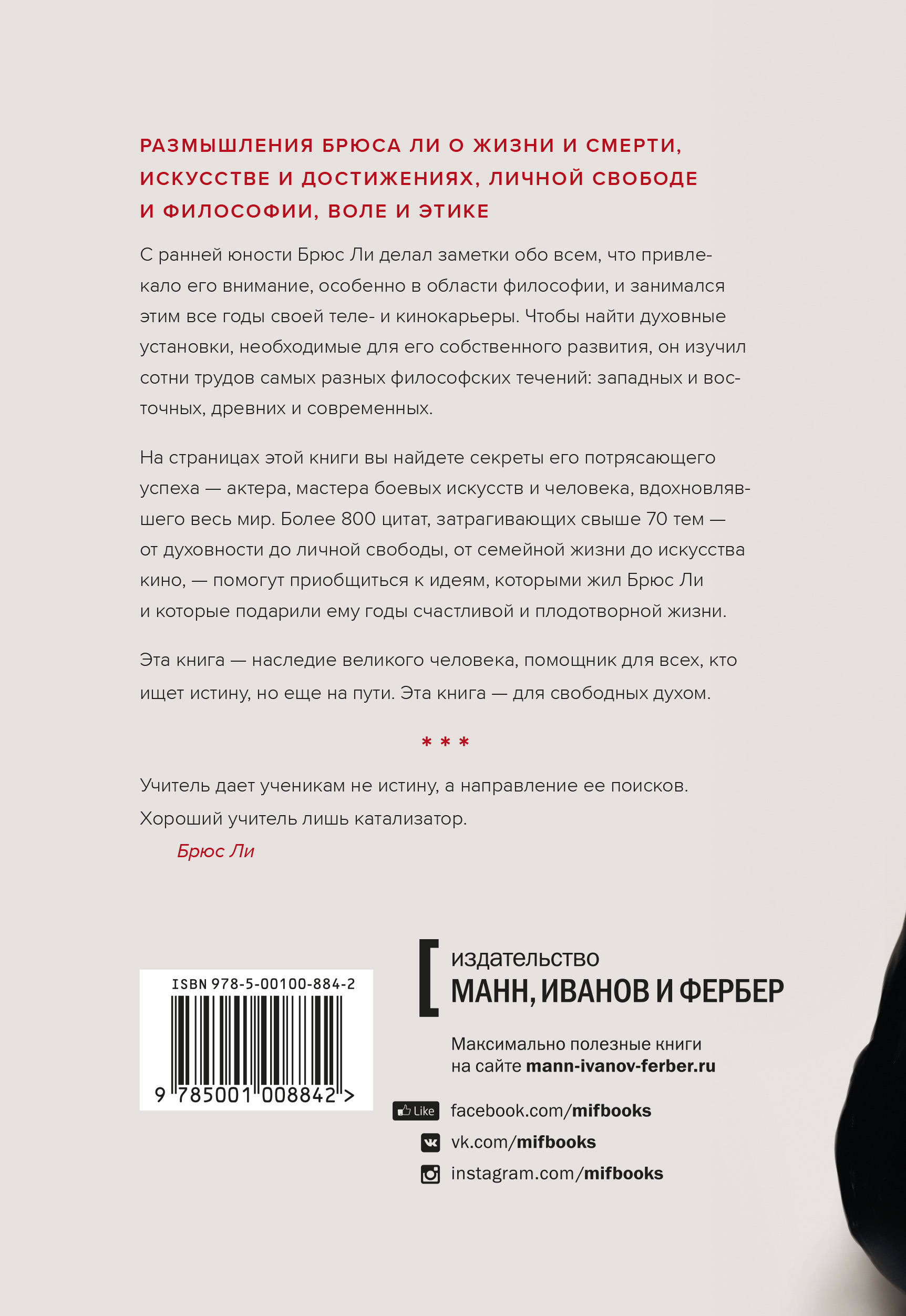 Брюс жизни. Правила жизни Брюса ли.... Правила жизни Брюса ли книга. Мудрость Брюса ли книга. Брюс ли слова мудрости.