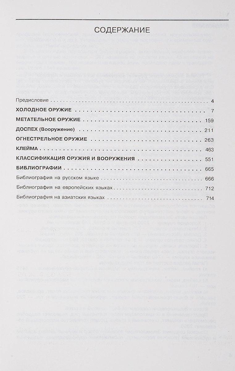 фото Полная энциклопедия: Оружие, вооружение всех времен и народов