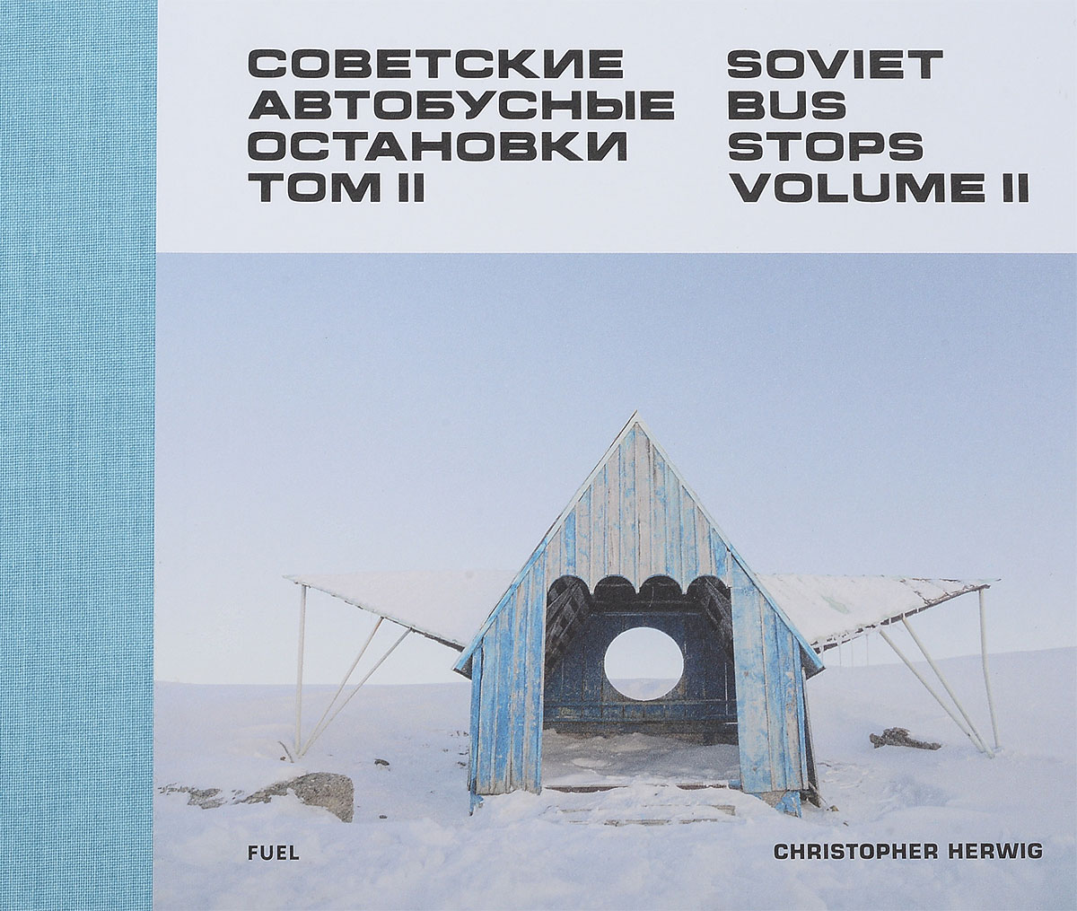 фото Советские автобусные остановки. Том 2 / Soviet Bus Stops: Volume 2 Fuel publishing