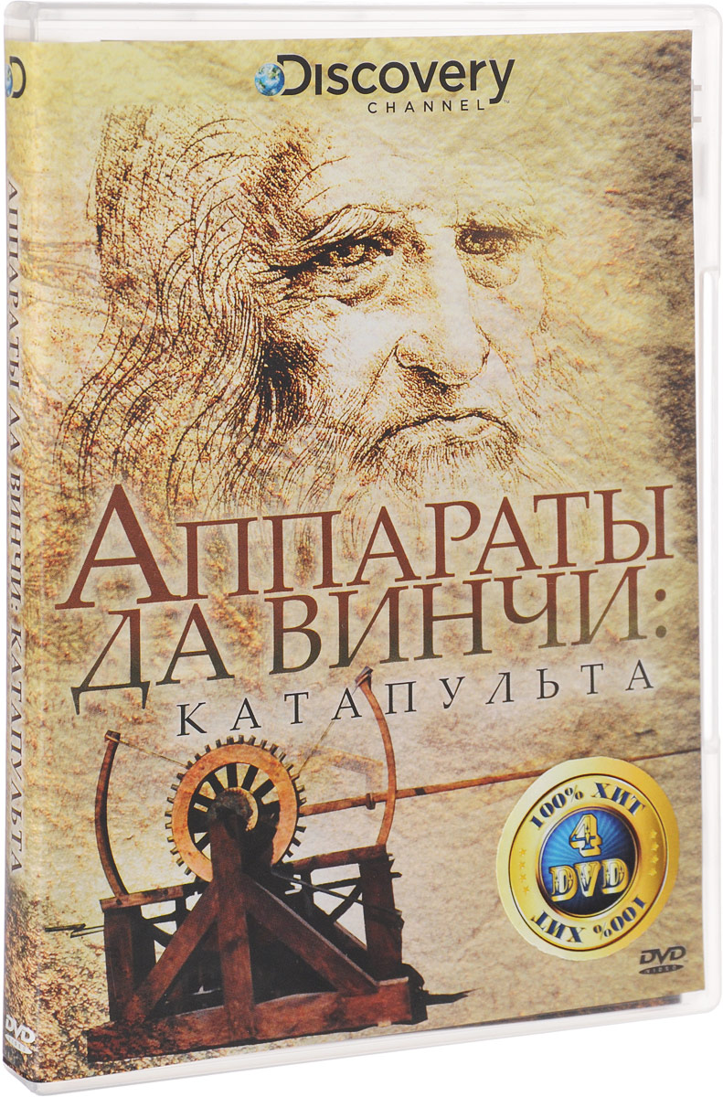 Discovery: Аппараты Да Винчи (4 DVD)