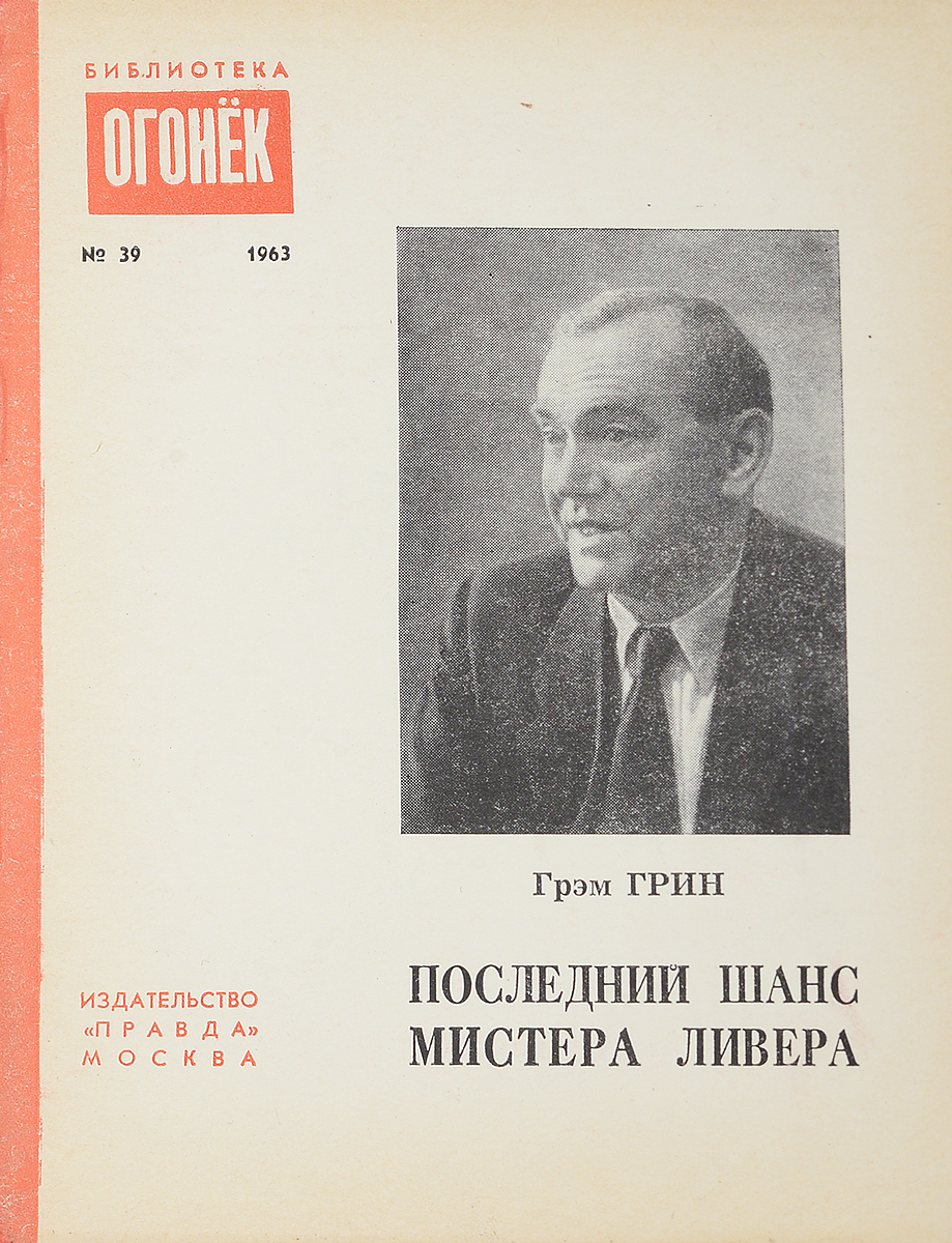 Последний л. Mr.Liffer.