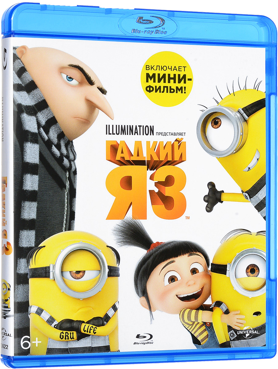 Гадкий Я 3 (Blu-ray) - купить с доставкой по выгодным ценам в  интернет-магазине OZON (157457602)