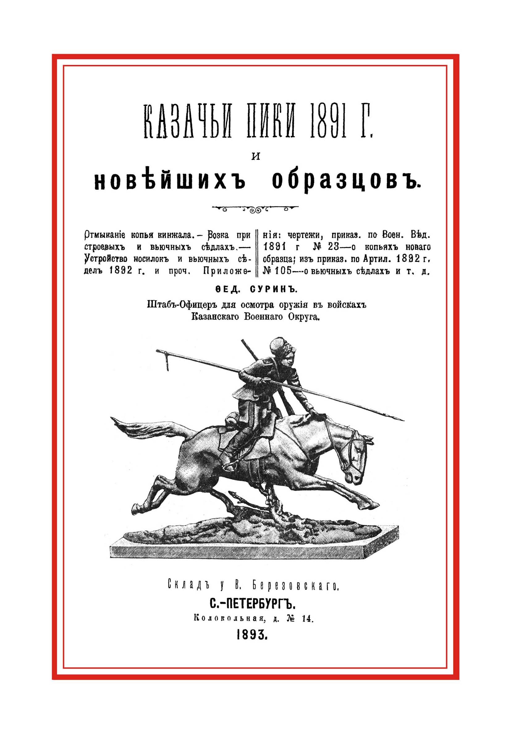 Казачья Пика Образца До 1910 Года Фото