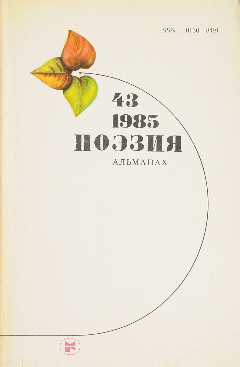 Альманах это. Альманах. Альманах поэзия. Альманах стихи. Современная поэзия. Альманах.