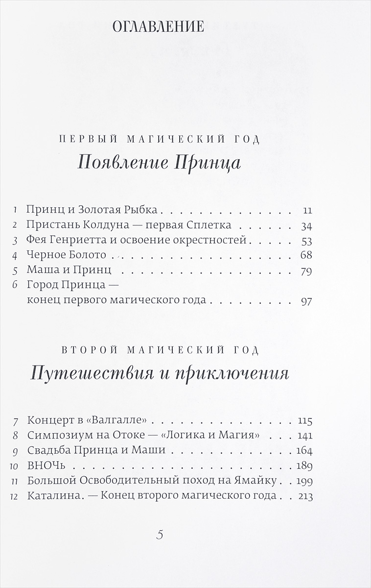 Три магических года. Леонид Григорьев